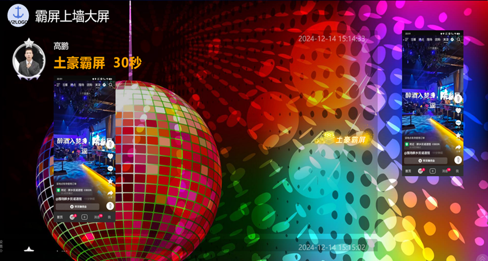 霸屏上墙